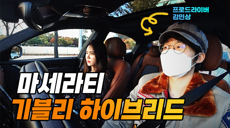 마세라티 기블리 하이브리드