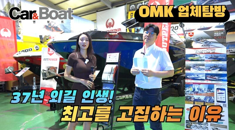 업체탐방 스카랍코리아 (OMK)