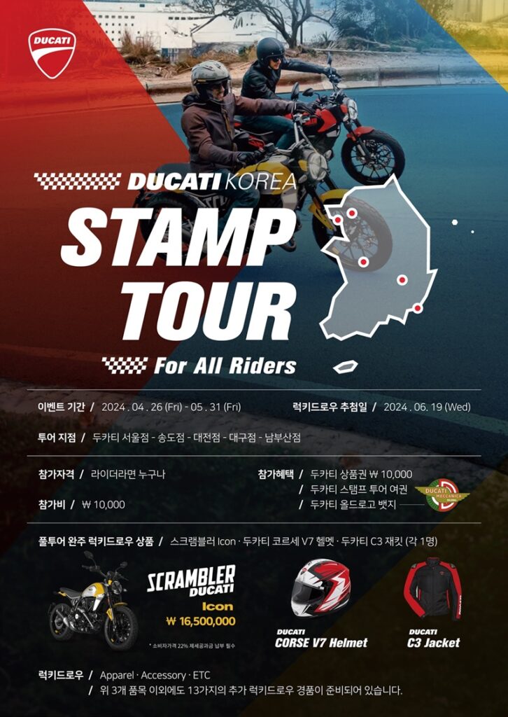 두카티 코리아 스탬프 투어 포스터