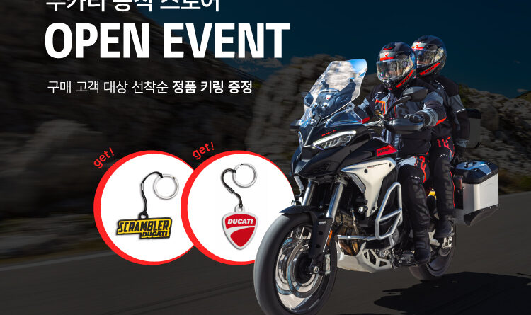 두카티 코리아 온라인 스토어 론칭 이벤트