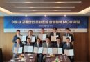 와코모터스가 한국교통안전공단, 한국전기이륜형자동차협회, 전국이륜차배달라이더협회 등과 이륜차 교통안전 문화 조성을 위한 업무협약을 체결했다