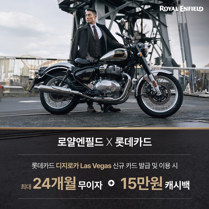 로얄엔필드 고객 대상 '디지로카 Las Vegas 카드' 특별 프로모션 진행