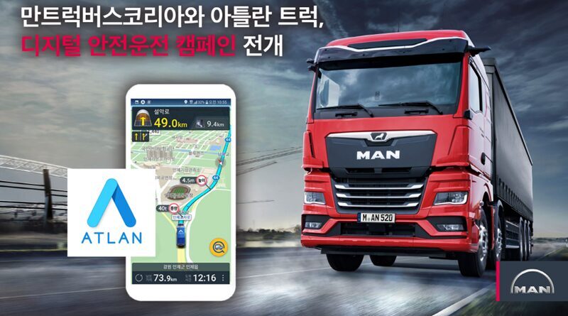 맵퍼스 X 만트럭버스코리아 안전운전 캠페인 포스터