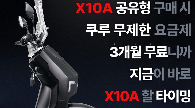 X10A를 구매하면 KOOROO 이용권을 3개월 무료 제공한다