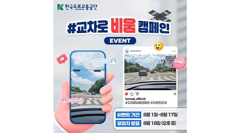 교차로 비움 캠페인 포스터
