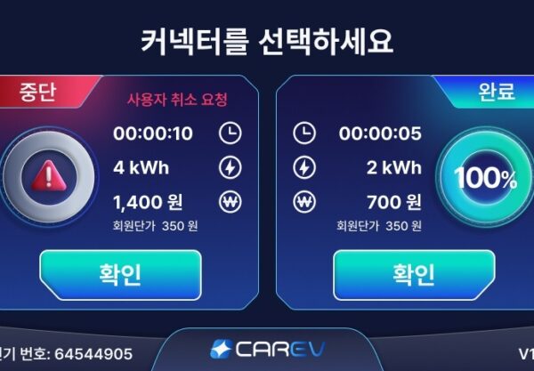 유플러스아이티의 Qt 프레임워크 기반 전기차 충전기 ‘CAREV(카리브)’ UI