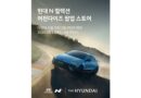 더현대 서울에서 '현대 N 팝업스토어'를 운영한다.