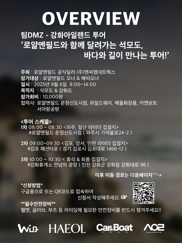 팀DMZ, '강화아일랜드 투어' 개최