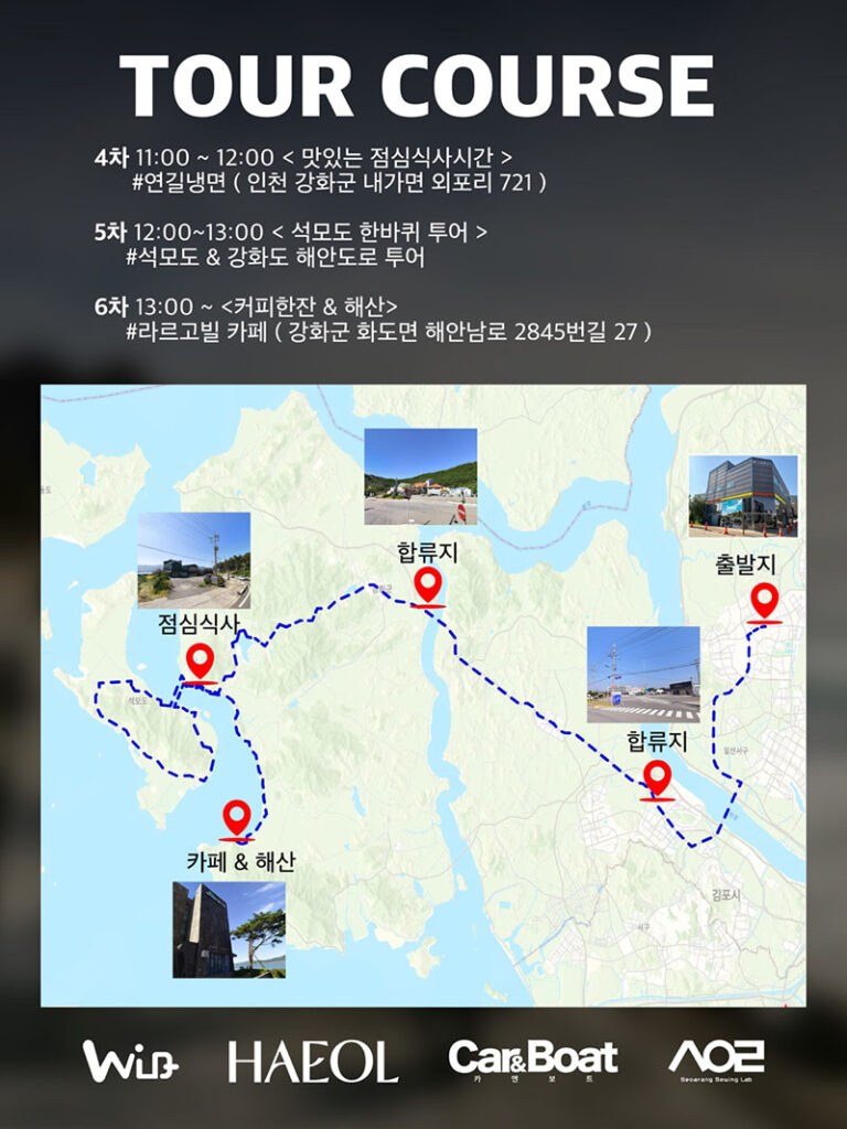 팀DMZ, '강화아일랜드 투어' 개최