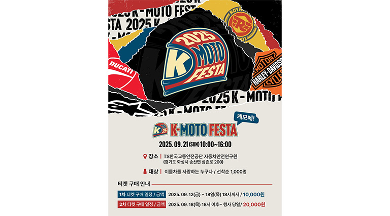 2025 K-MOTO FESTA 포스터