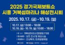 2023 경기국제보트쇼 시흥 거북섬마리나 해상전시회 포스터