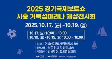 2023 경기국제보트쇼 시흥 거북섬마리나 해상전시회 포스터