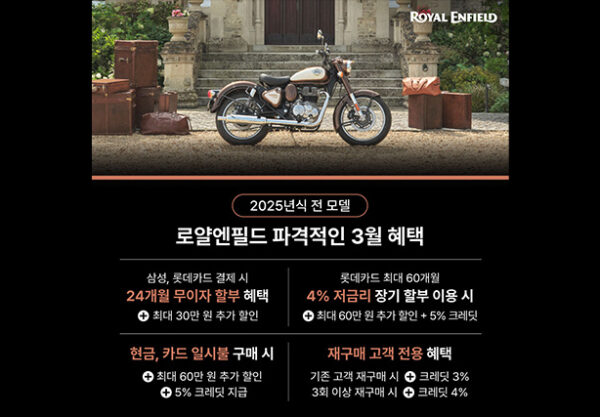 로얄엔필드 26년 3월 프로모션 공개