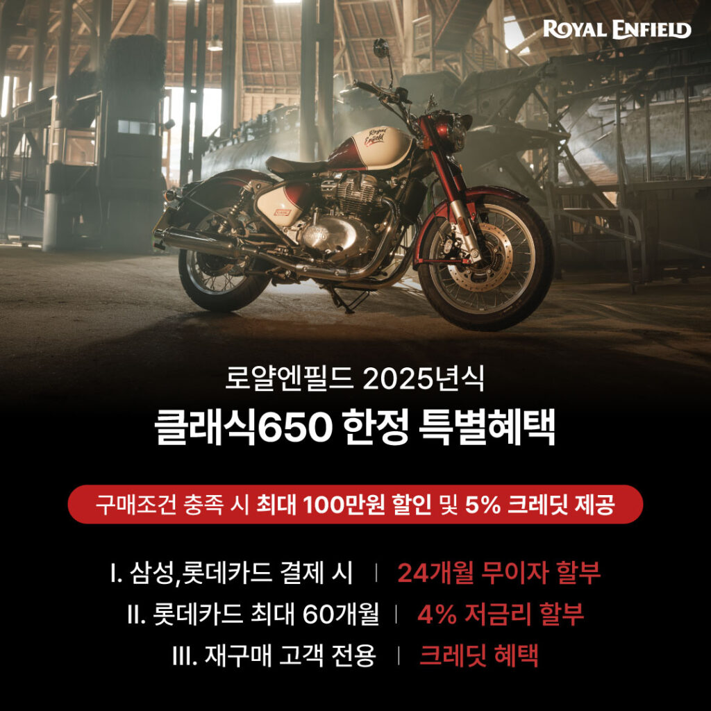 로얄엔필드 4월 프로모션