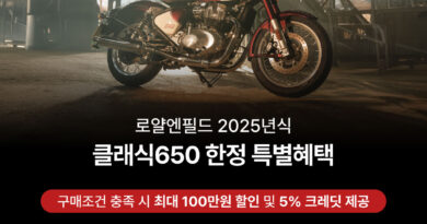 로얄엔필드 4월 프로모션