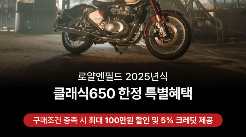 로얄엔필드 4월 프로모션