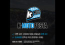 K-MOTO FESTA