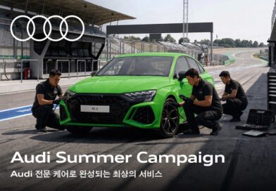아우디 코리아, 여름철 맞이 무상 점검 및 고객 혜택 캠페인 전개
