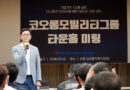 코오롱모빌리티그룹 하반기 타운홀미팅, 강이구 대표