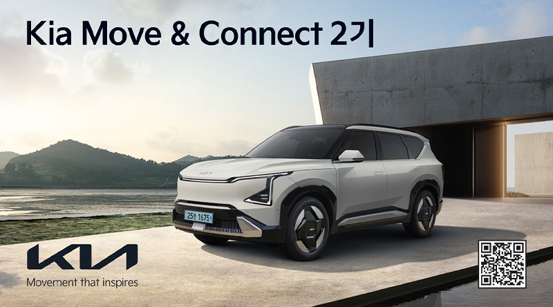 Kia Move & Connect 2기 공모 포스터